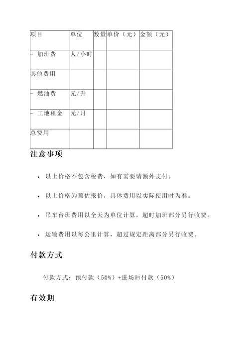 江苏省吊车台班报价单