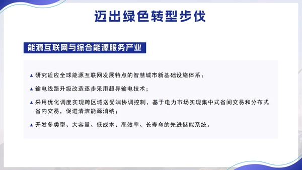 紫色实景几何渐变可持续能源企业培训带内容PPT模板