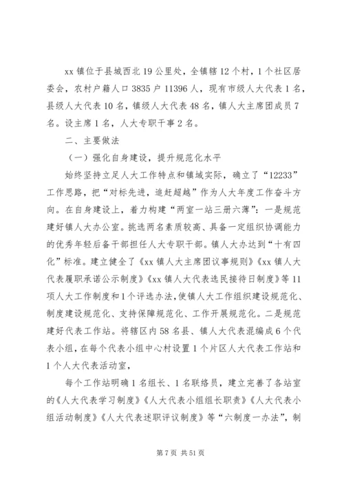 人大工作经验交流材料五篇_1.docx