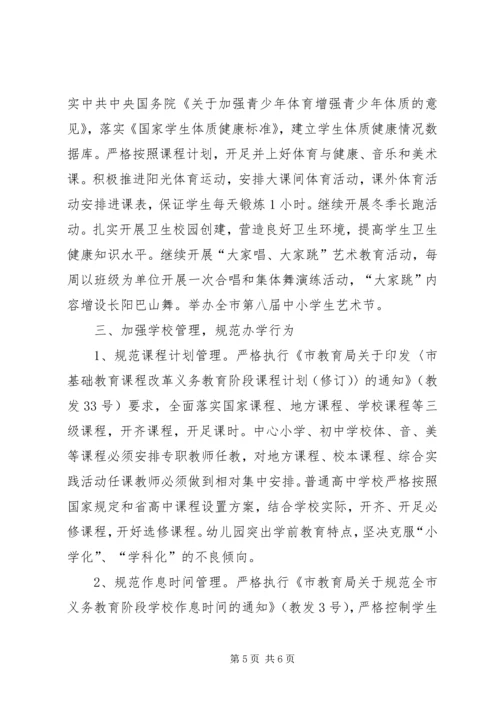 市普通教育工作计划.docx