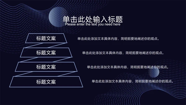 深蓝科技风线条PPT模板