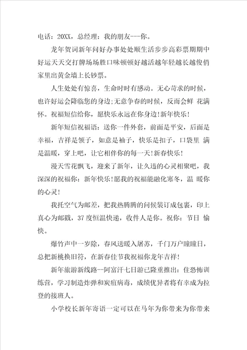 小学校长新年寄语给学生