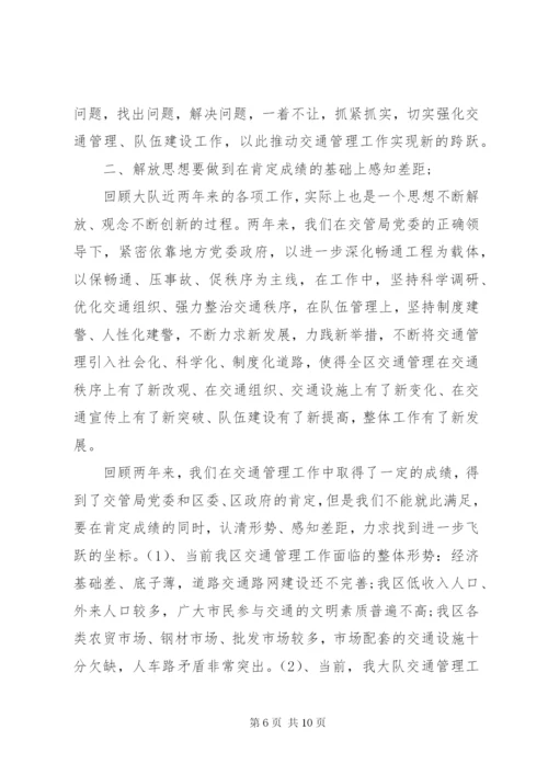 干部解放思想大讨论讲话稿范文.docx