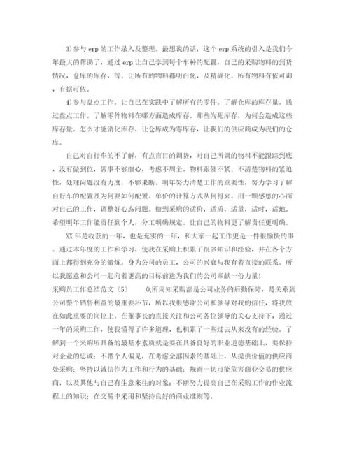精编之采购员工作总结范文3.docx