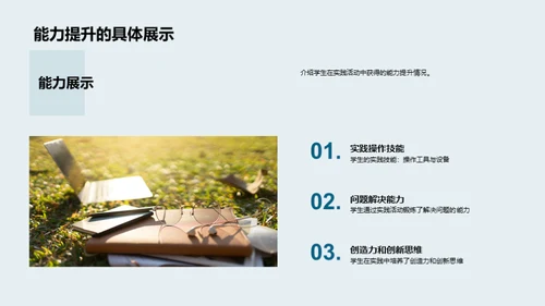 实践力量：初三活动见证
