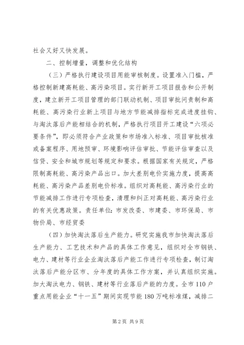 节能减排综合性工作实施方案.docx