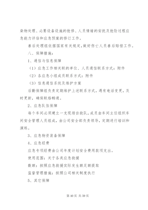 企业安全应急预案制度.docx