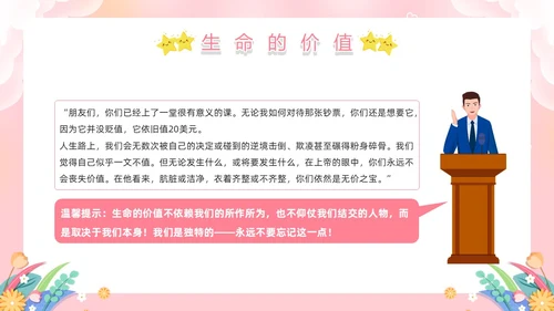 粉色卡通风生命教育PPT模板