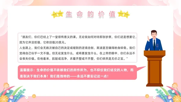 粉色卡通风生命教育PPT模板