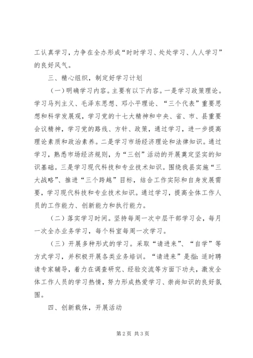 开展学习型机关建设工作的安排意见.docx