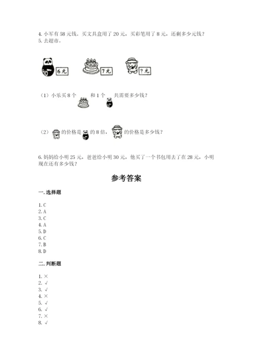 小学数学试卷二年级上册期中测试卷及答案【新】.docx