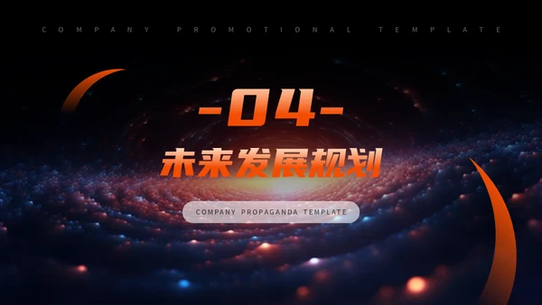 公司宣传宇宙星空通用PPT模板