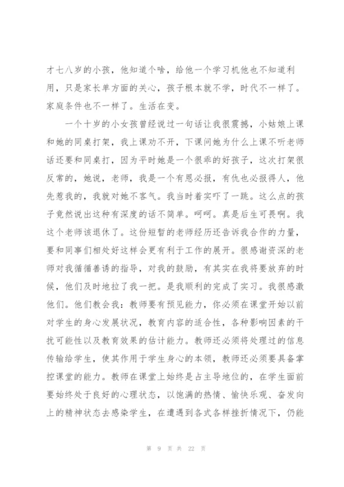 教师实习工作总结（5篇）.docx