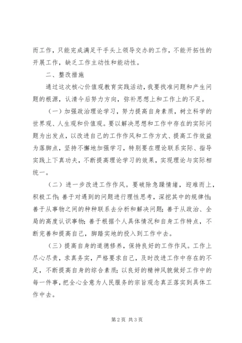 核心价值观党课学习心得 (5).docx