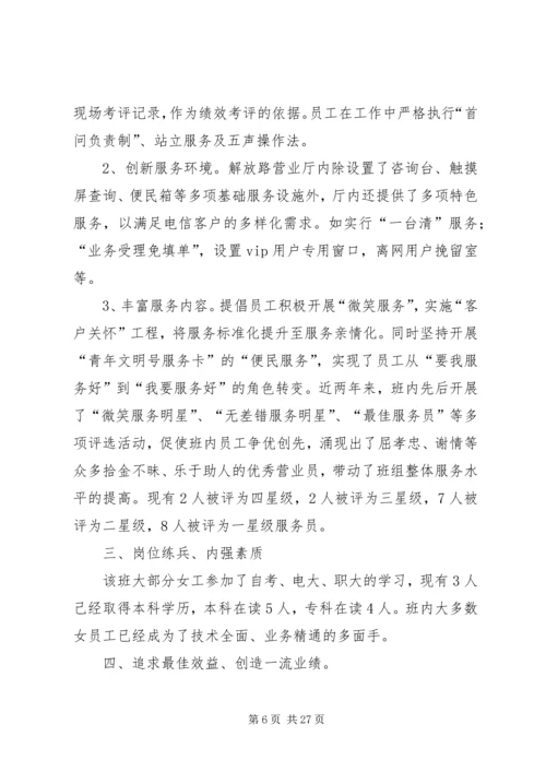 公交公司女职工建功立业标兵岗事迹材料.docx