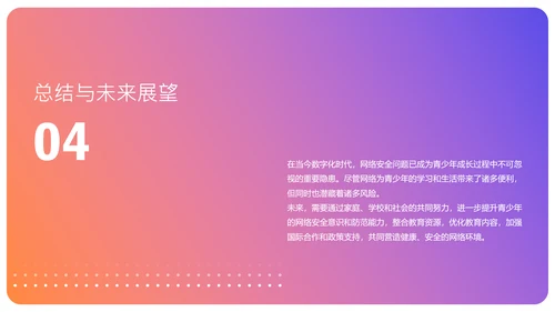 蓝紫渐变简约教育类网络安全课程PPT模板