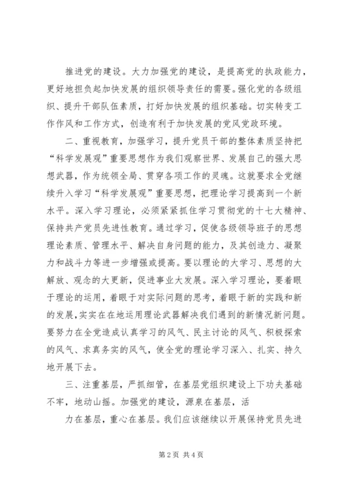 在新形式下如何加强党的建设心得体会 (3).docx