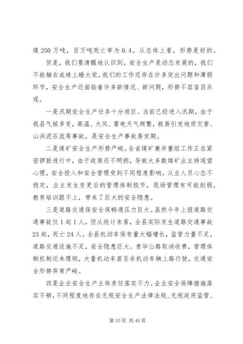 副市长在全市冬春火灾防控推进工作会议上的讲话 (6).docx