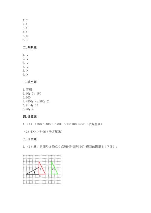 人教版五年级下册数学期末测试卷附答案【达标题】.docx