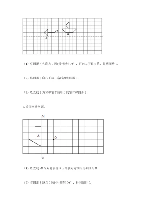 人教版五年级下册数学期末测试卷附参考答案（实用）.docx