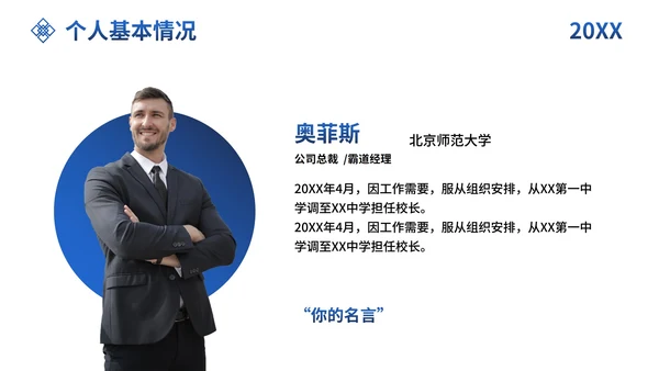简约商务高校校园校长述职PPT模板