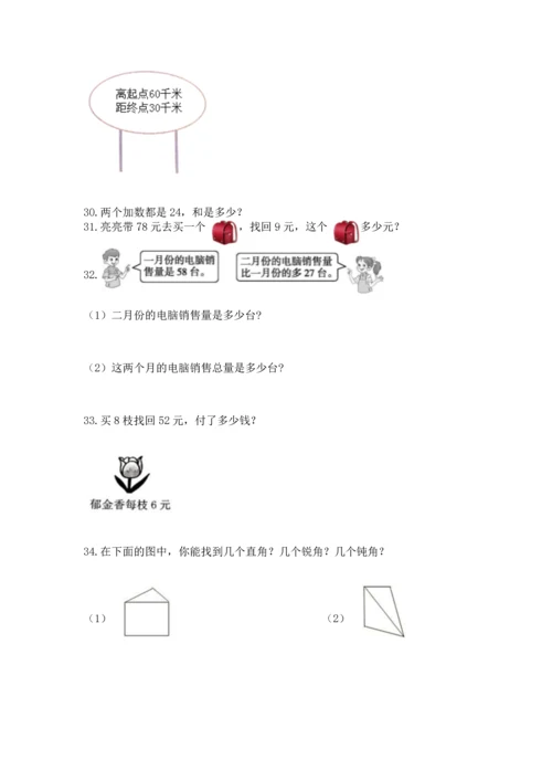 小学二年级上册数学应用题100道附参考答案（基础题）.docx