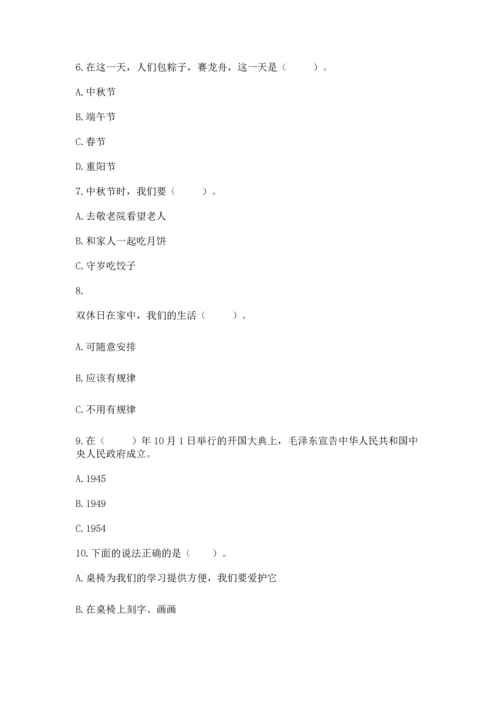 二年级上册道德与法治 期中测试卷精品（夺冠）.docx