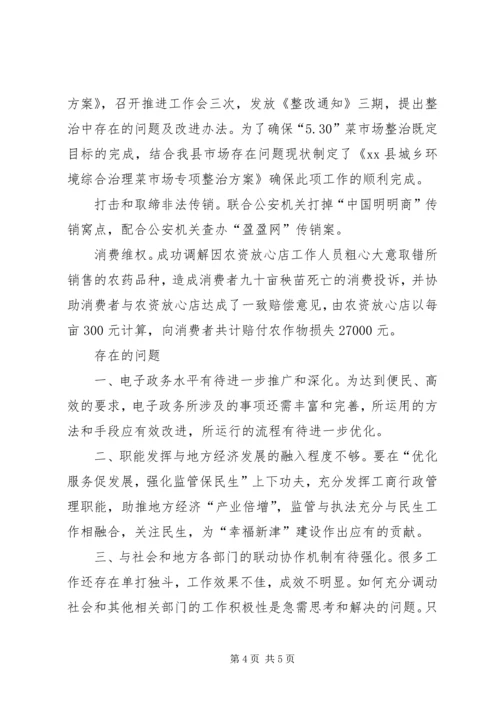 县工商行政管理局上半年工作报告 (2).docx