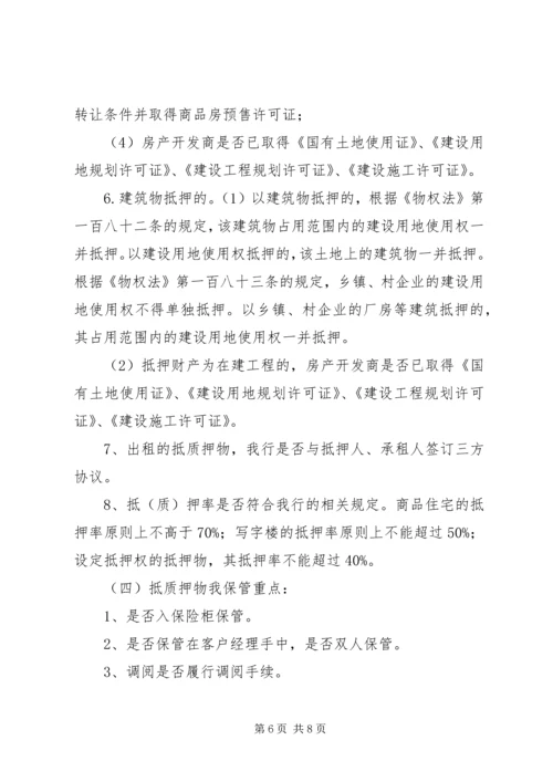 公司授信业务基本概念搜集整理 (2).docx
