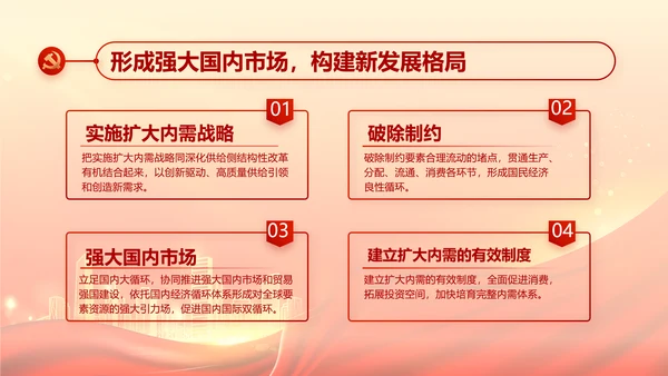 红色党建巩固脱贫攻坚成果动态PPT