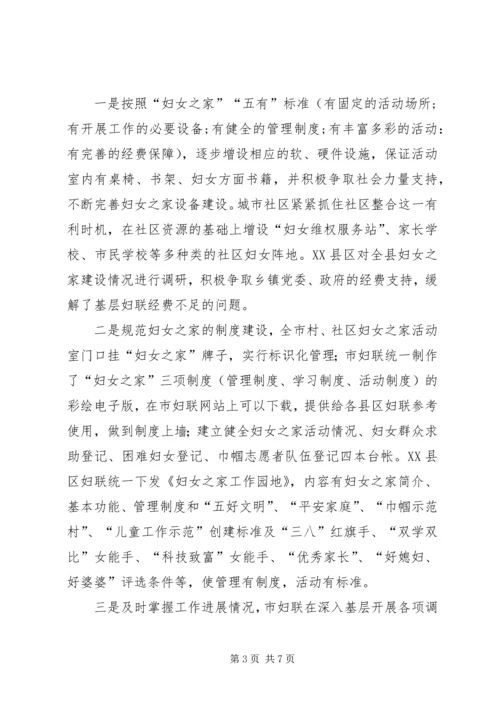 妇女之家建设情况汇报 (2).docx