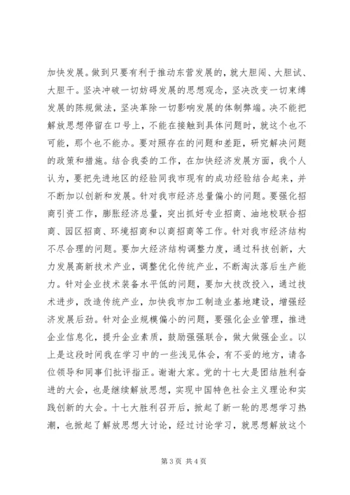 学习先进找差距解放思想促发展心得体会 (4).docx