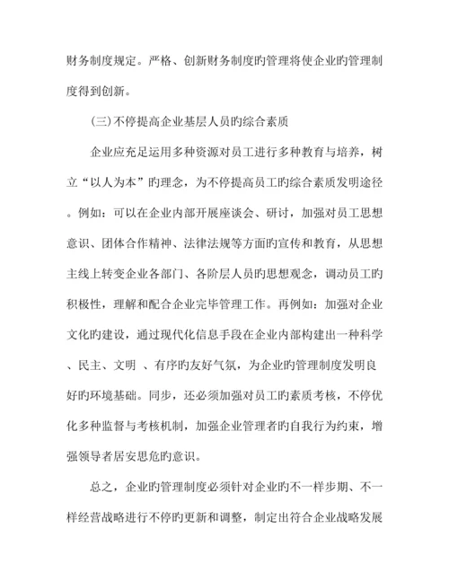 现代企业管理制度的创新.docx