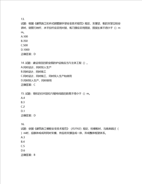 2022年广西省建筑施工企业三类人员安全生产知识ABC类考试题库第438期含答案