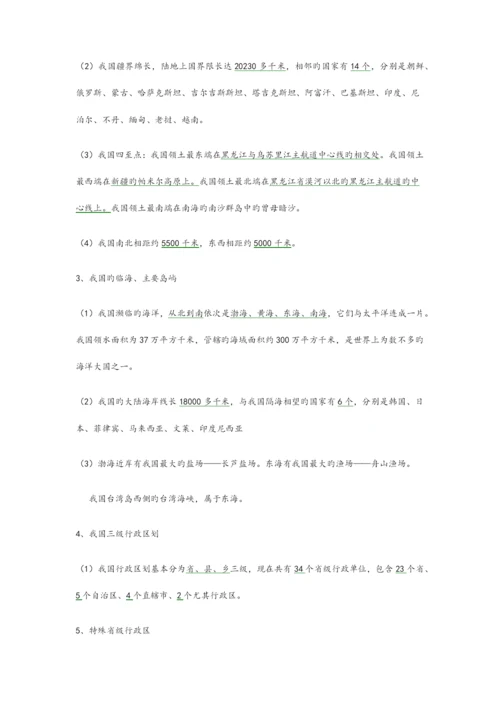 初中地理必考知识点汇总.docx