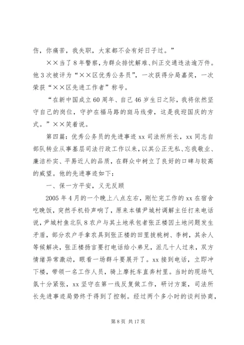 优秀公务员先进事迹材料 (7).docx