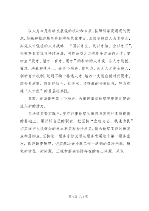 基层检察机关规范化建设心得体会 (2).docx