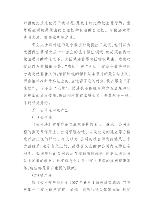 民商法的论文.docx