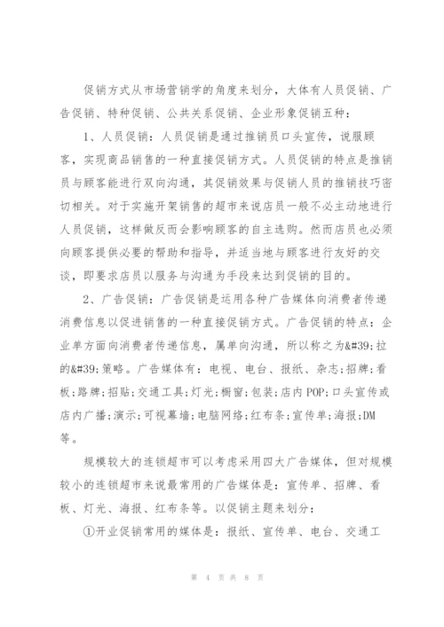 市场五一节日促销活动方案2021.docx