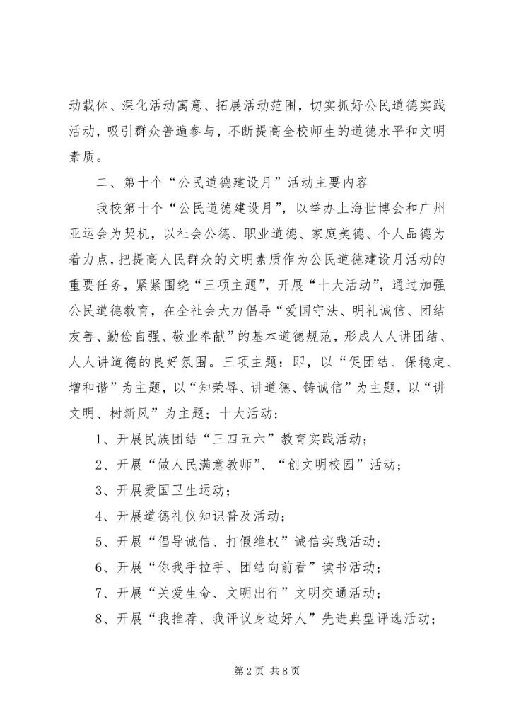 第X个公民道德建设月活动计划[精选5篇] (3).docx