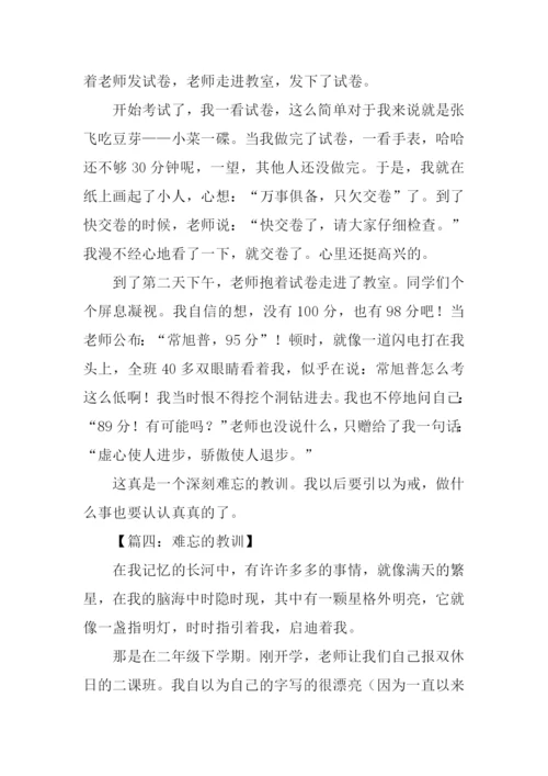 难忘的教训作文400字.docx