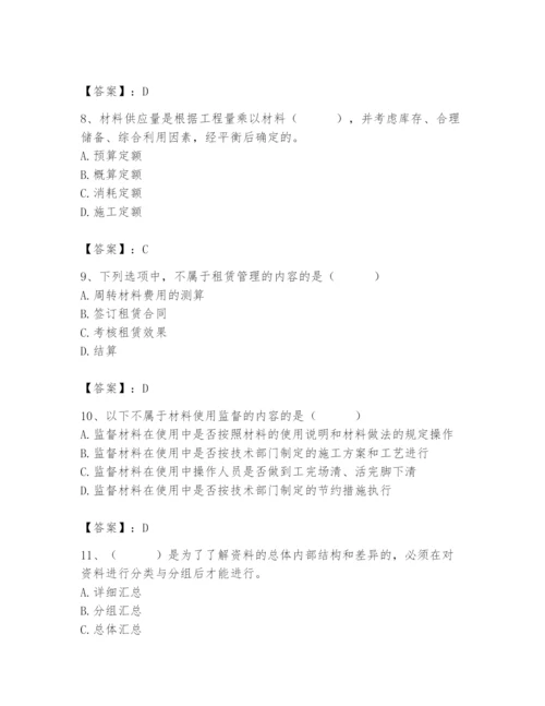 2024年材料员之材料员专业管理实务题库审定版.docx
