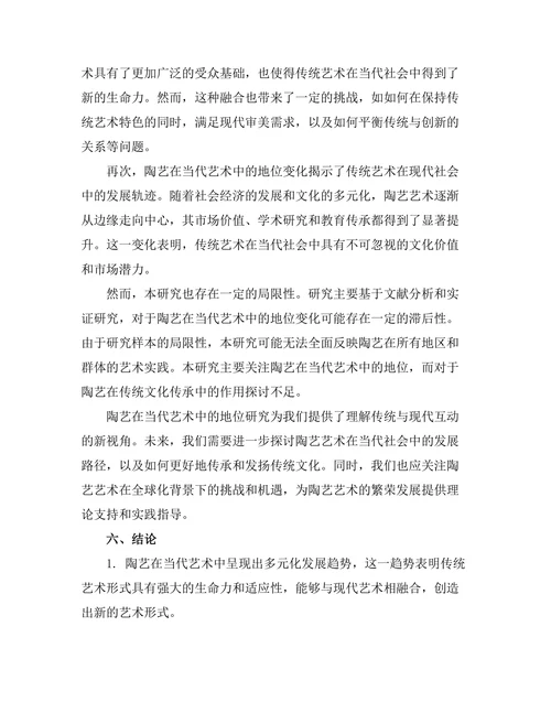 传统与现代：陶艺在当代艺术中的地位