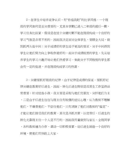 2023年班主任工作范文七年级班主任工作计划（第一学期）.docx