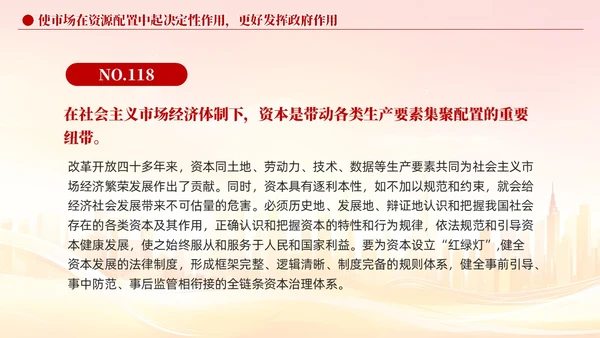 版学习纲要党课ppt以新发展理念引领高质量发展党建