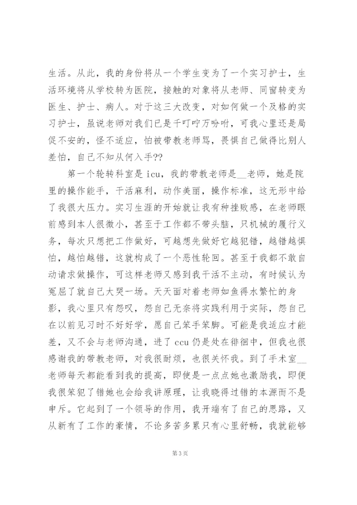 实习培训心得体会范文5篇.docx