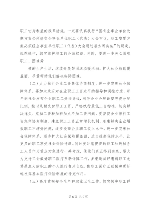 维护职工合法权益调研报告[精选多篇] (4).docx