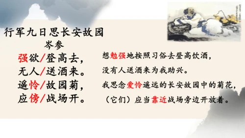七年级上册第三单元《课外古诗词诵读》课件(共26张PPT)