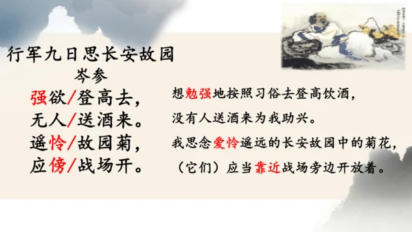 七年级上册第三单元《课外古诗词诵读》课件(共26张PPT)