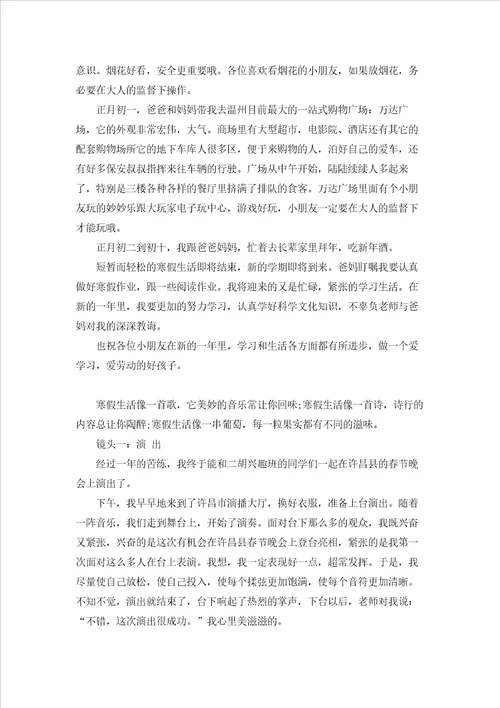 快乐的寒假生活作文800字优秀篇